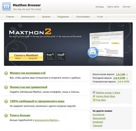 Maxthon 2.0.5.7845
