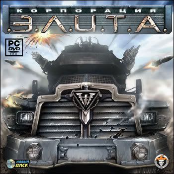 Корпорация "Э.Л.И.Т.А." (2007)