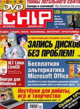 Журнал CHIP Декабрь 2007