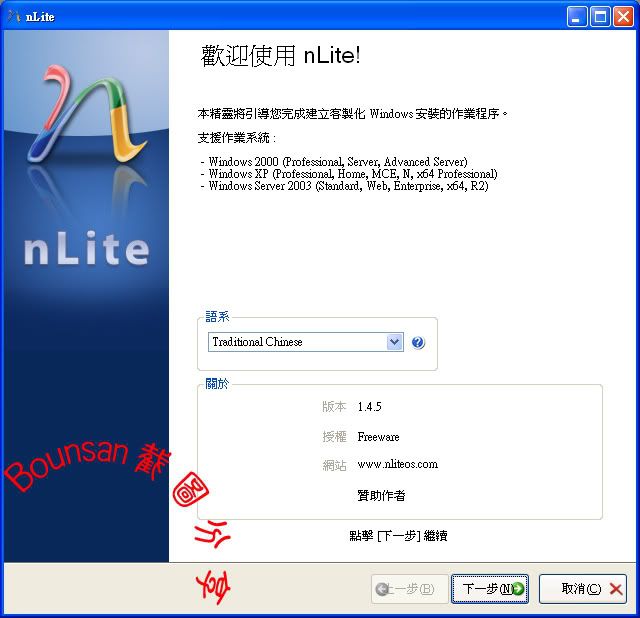 用nLite自行製作Win XP SP3安裝光碟