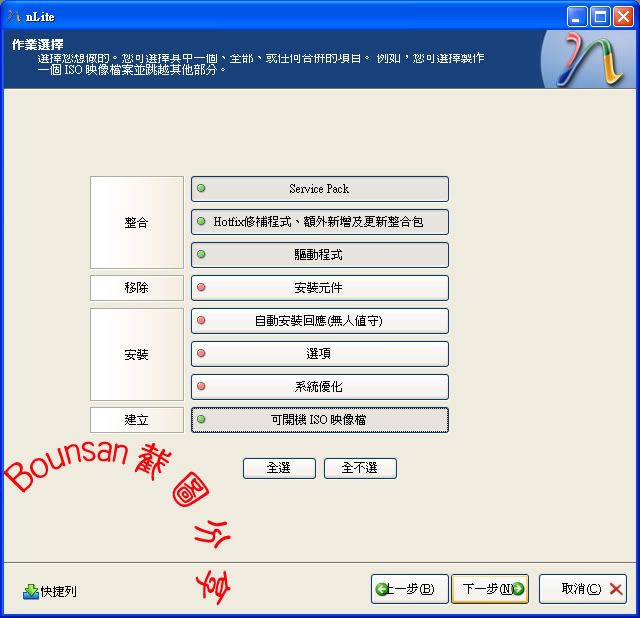 用nLite自行製作Win XP SP3安裝光碟