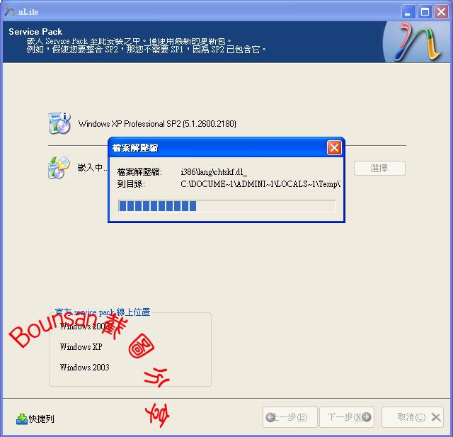 用nLite自行製作Win XP SP3安裝光碟