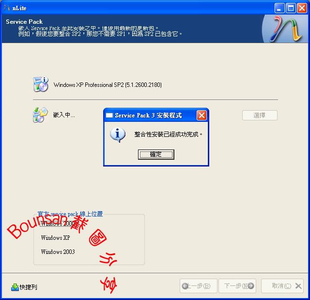 用nLite自行製作Win XP SP3安裝光碟