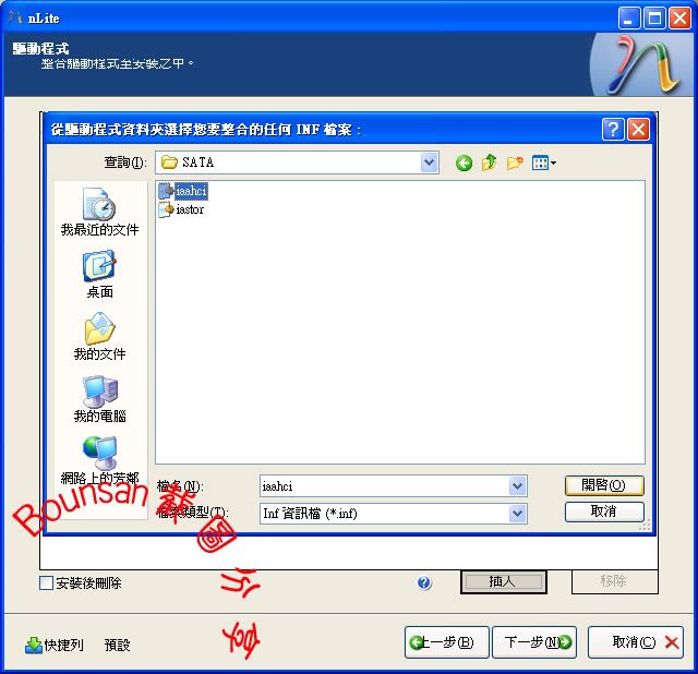 用nLite自行製作Win XP SP3安裝光碟