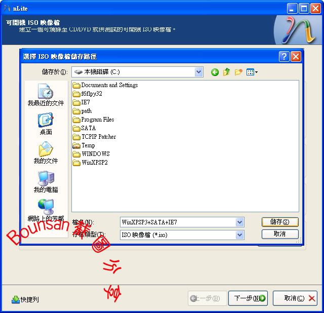 用nLite自行製作Win XP SP3安裝光碟