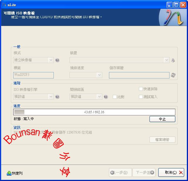 用nLite自行製作Win XP SP3安裝光碟